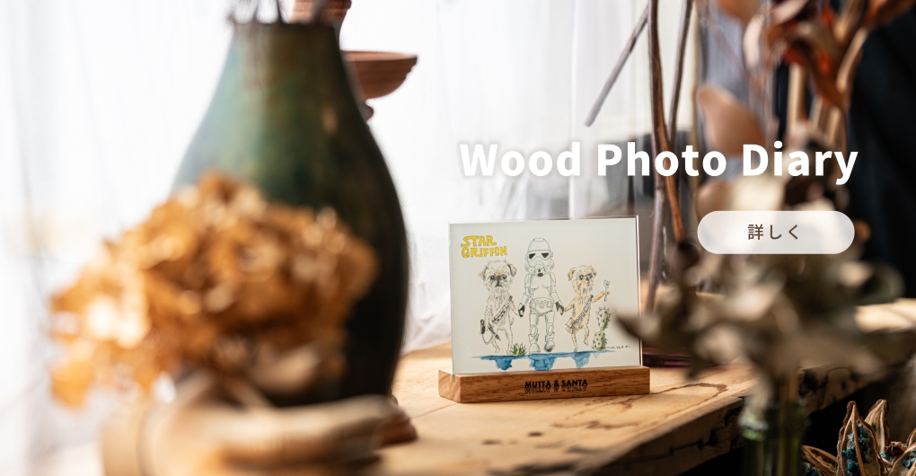 Wood Photo Diary 【ウッドフォトダイアリー】