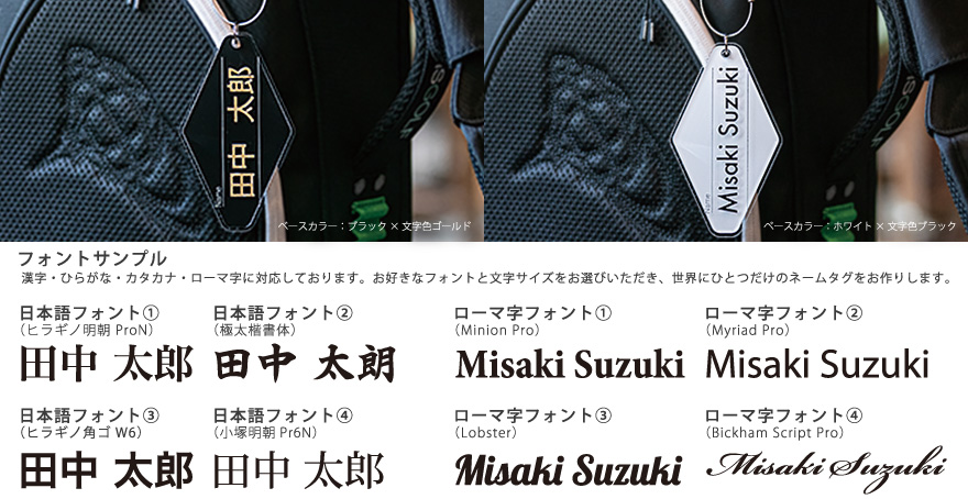 ゴルフバッグネームタグフォント選択
