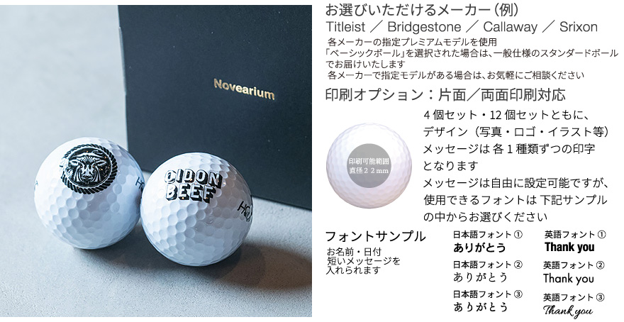 名入れゴルフボール説明